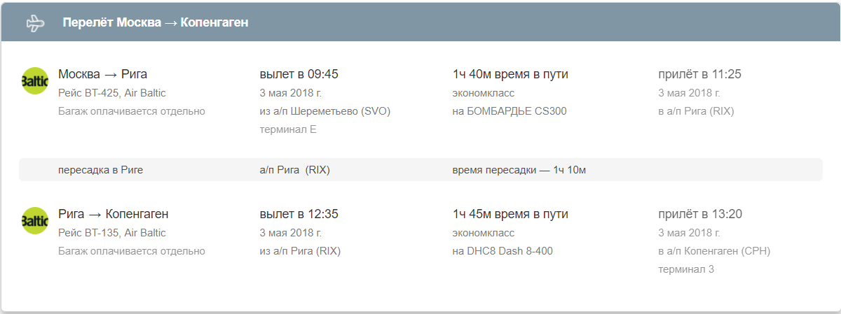 Бронирование билета на самолёт