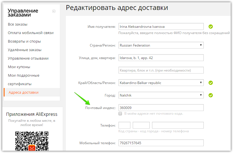 Код почты. Почтовый код. Что такое почтовый индекс. Что такое индекс в АЛИЭКСПРЕСС.