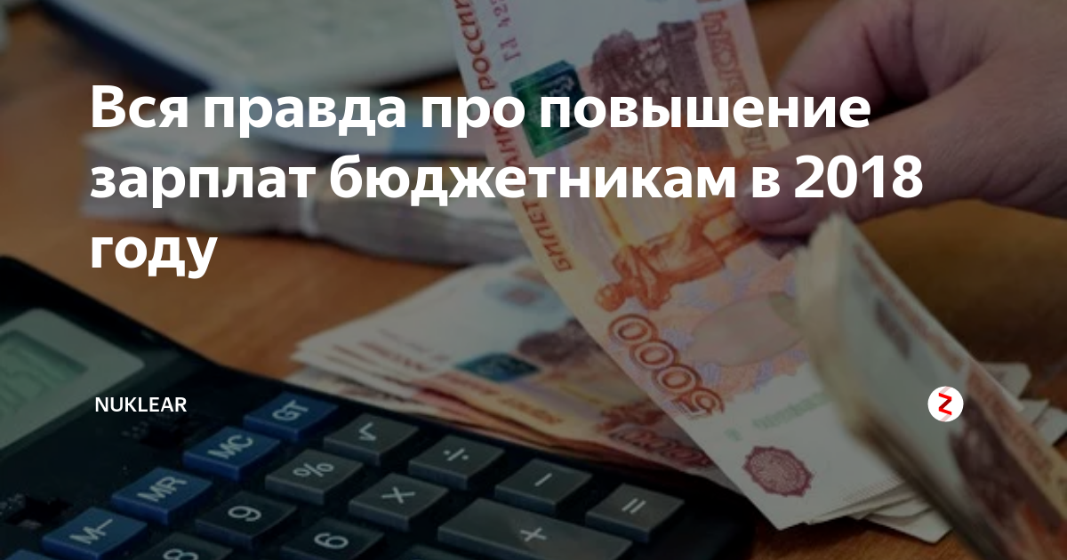 Можно ли выкупить свой долг у банка. Зарплата бюджетников в саратове. Картинка бюджетникам повысили зарплату. Индексация бюджетников в 2022 году. Категории бюджетников.