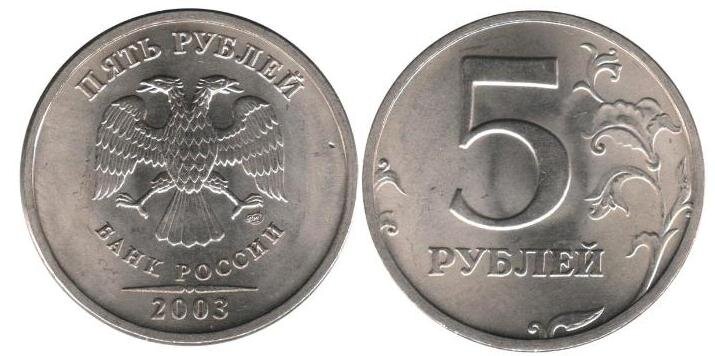 Сколько стоят монеты 2003