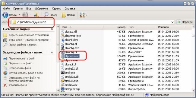 Буфер обмена до Windows 10 находился в системной папке и являлся отдельным исполняемым файлом
