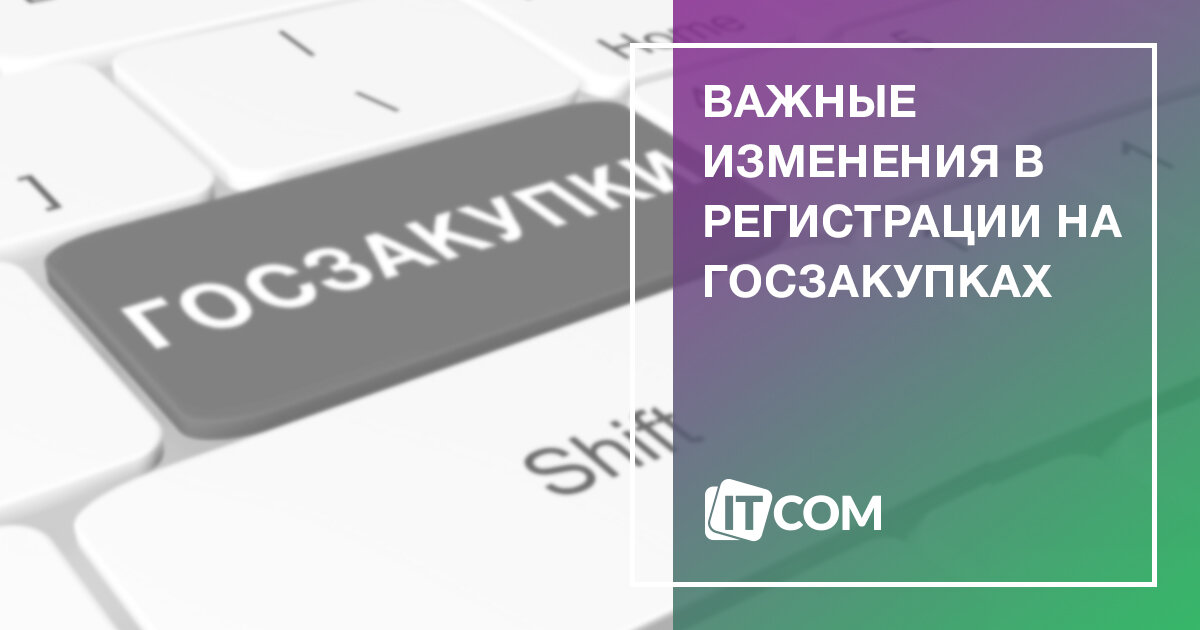 Поставщикам регистрация