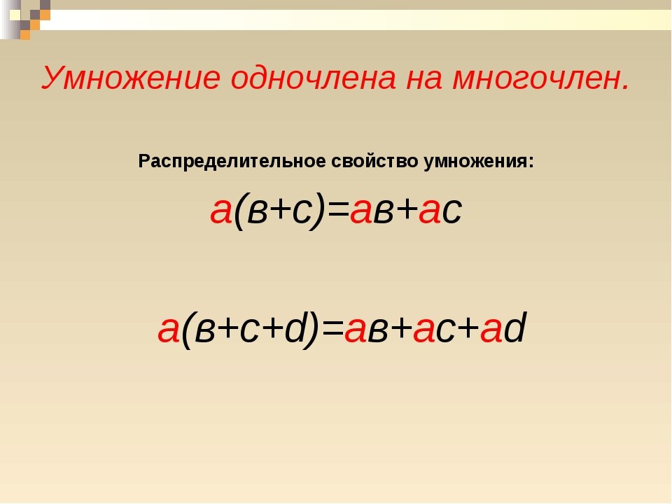 Выражение в виде многочлена