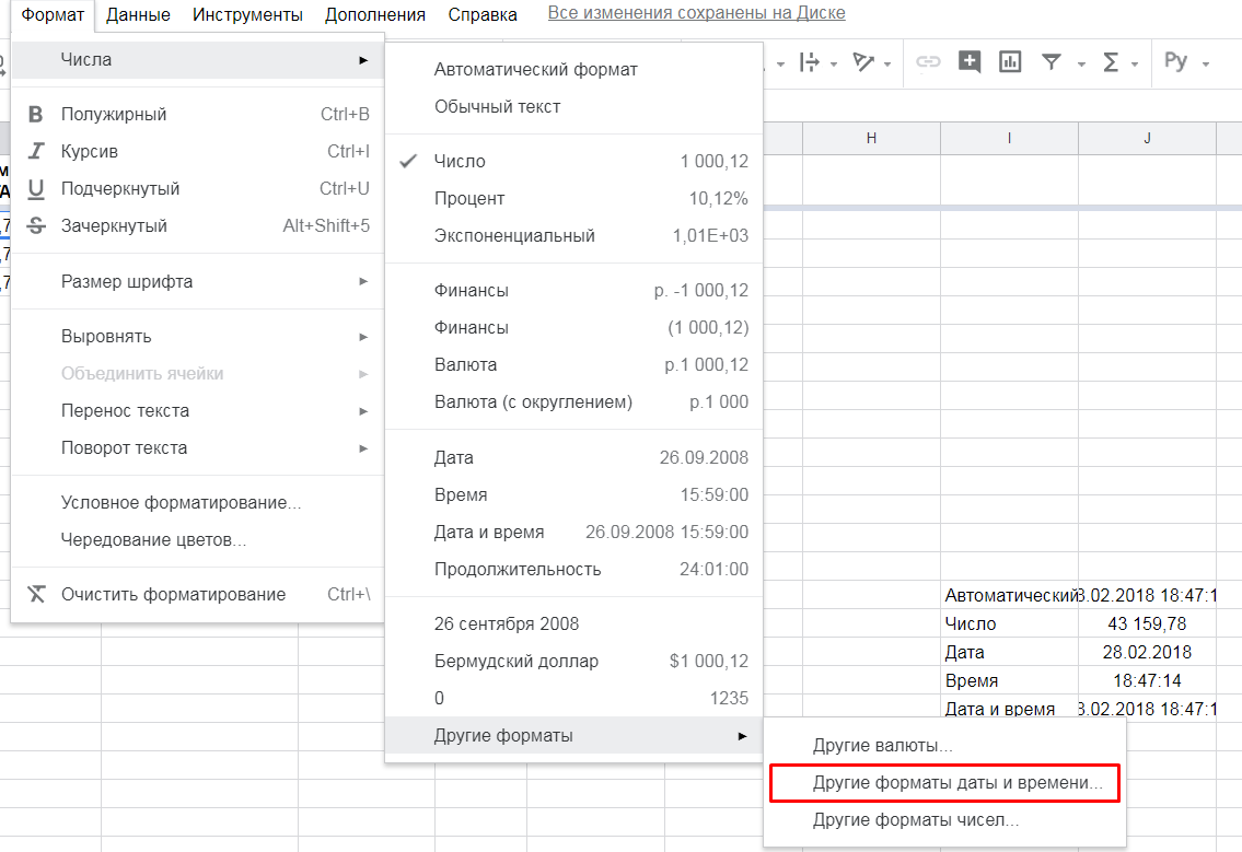 Addons в гугл таблицах. Гугл таблицы. Как в гугл таблице изменить формат ячеек с текстового на числовой. Формат ячеек в гугл таблице. Форматирование чисел гугл таблице.