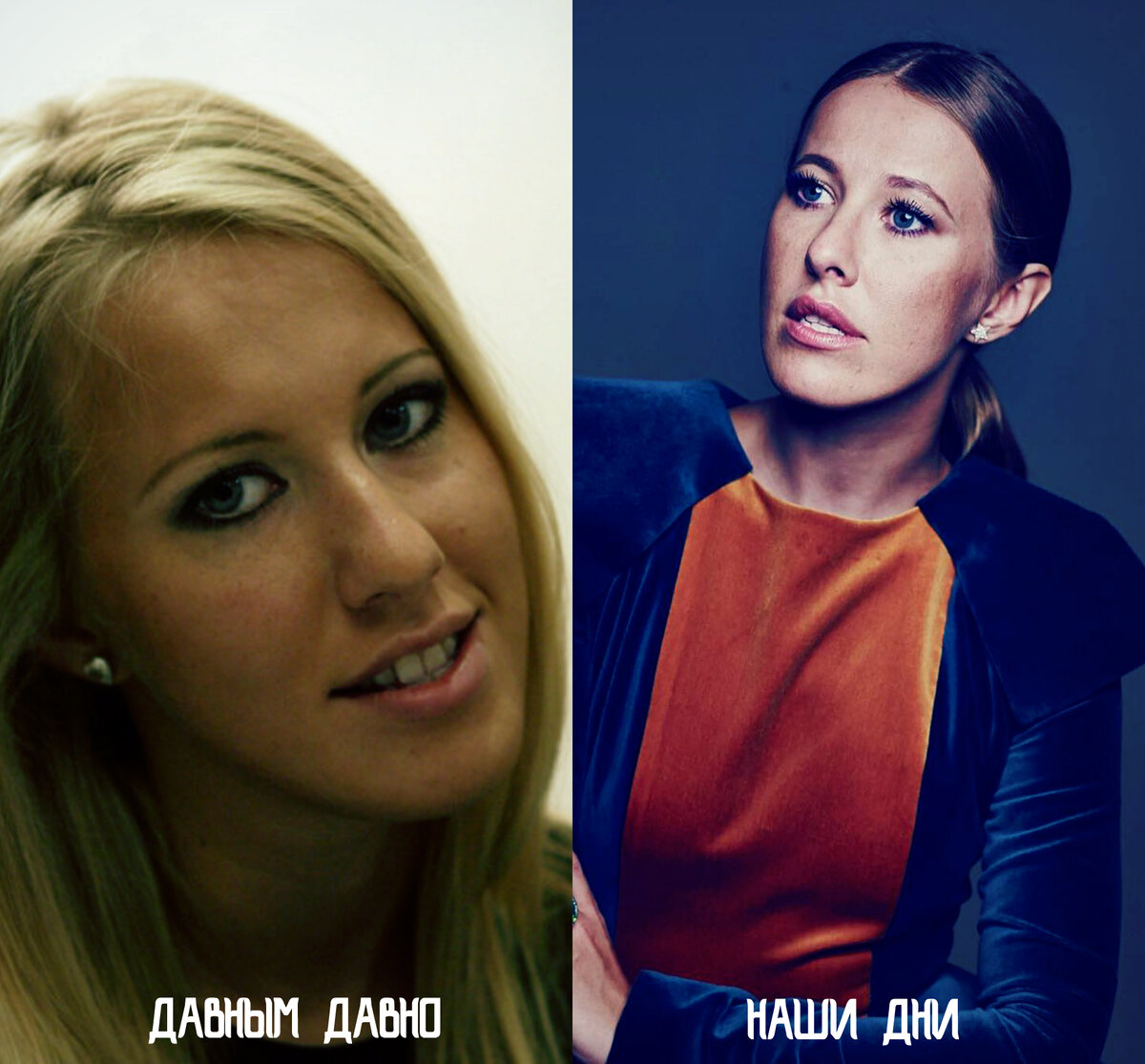 Ксения Собчак