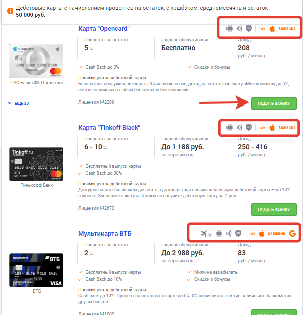 Втб пей бесконтактная оплата. Карты с процентом на остаток. Дебетовые карты с начислением процентов. Начисление на банковскую карту. Дебетовые карты с процентом на остаток.