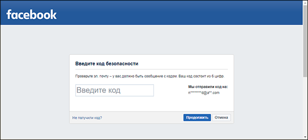 Как восстановить аккаунт в фейсбуке. Введите код безопасности. Фейсбук код для входа. Коды в Фейсбук. Пароль для фейсбука.