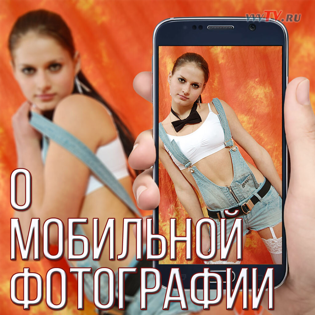 Мобильное фото - стоит ли учиться снимать на смартфон?