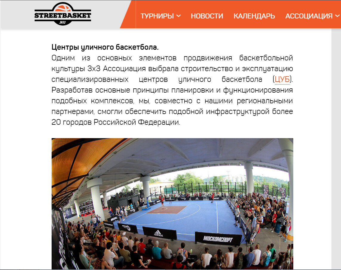 Скриншот: сайт Streetbasket.ru