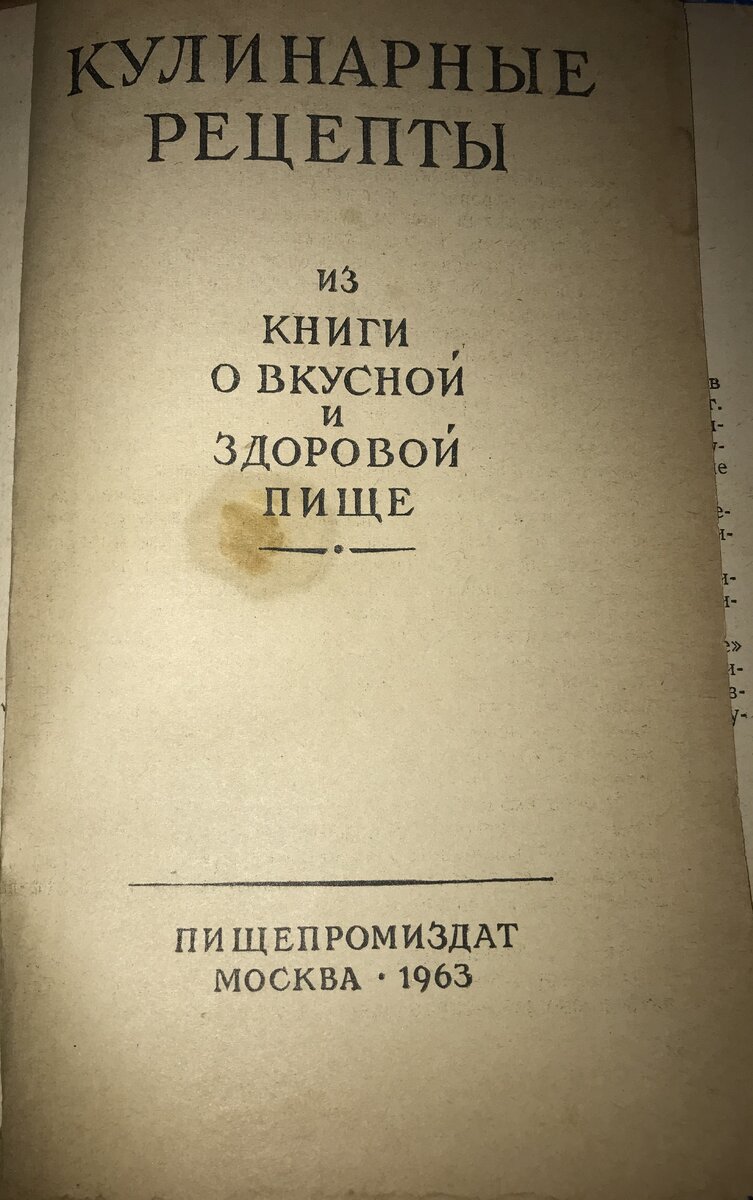 Компот с макаронами и вобла с молоком: рецепты кулинарной книги 1963 года |  Гастрономическая Шизофрения | Дзен