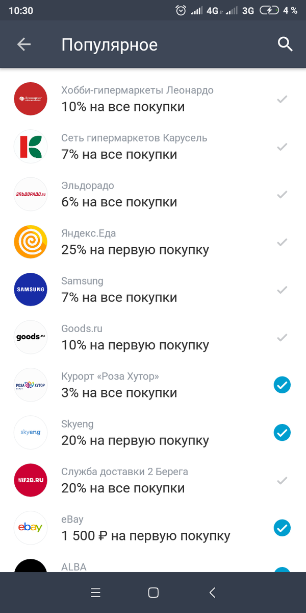 В этот раз оказались удачными спецпредложения по магазинам "Эльдорадо" (6%) "Карусель"(7% при покупке от 1000 руб).