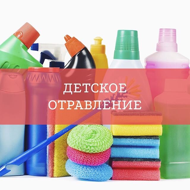 Бытовая химия картинки для детей
