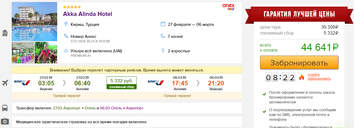 Шикарный тур в Турцию за копейки