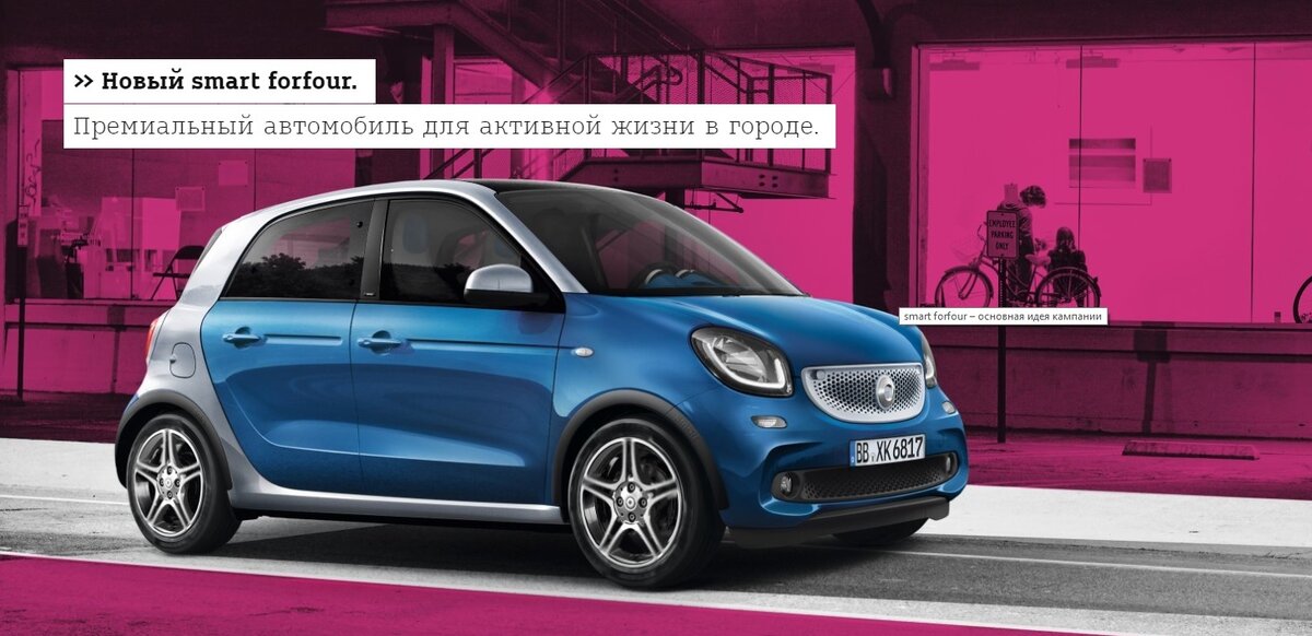 Источник  www.smart.com