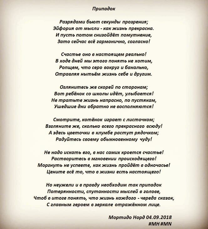 Песня почему на голове не растут цветочки. Стих про эйфорию. Эйфория высказывания. Эйфория цитаты. Статусы про эйфорию.