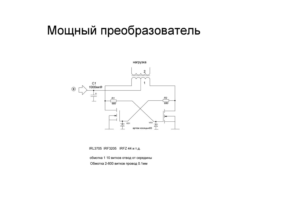 Схема инвертора на транзисторах