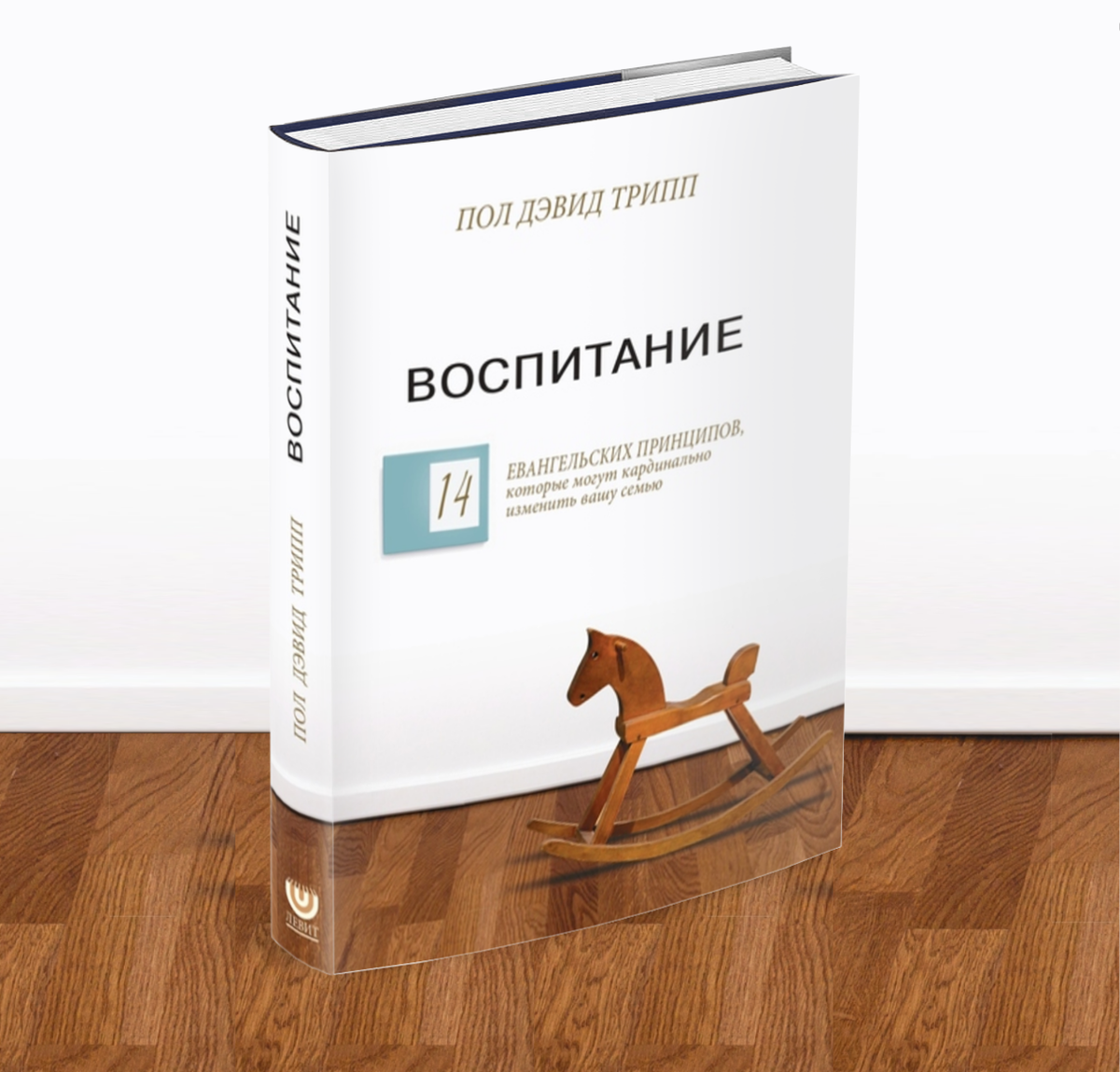 Полов воспитание книга. Половое воспитание детей. Советская книжка о половом воспитании. Книга полового воспитания. Половое воспитание детей книга.