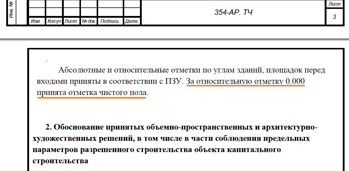 Абсолютная и Относительная отметка. Относительная отметка в строительстве. Абсолютная и Относительная отметка в строительстве. Абсолютная отметка и Относительная отметка в строительстве.