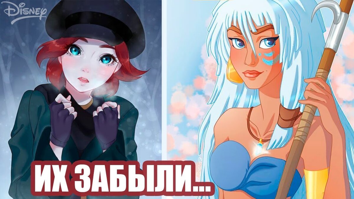 Забытые принцессы Disney | Мультимания | Дзен