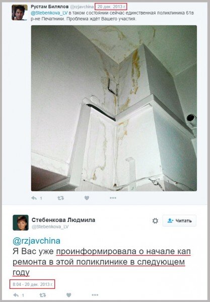 Твит депутата Стебенковой от 20.12.2013, в котором она сообщает о ремонте детской поликлиники в “следующем году”