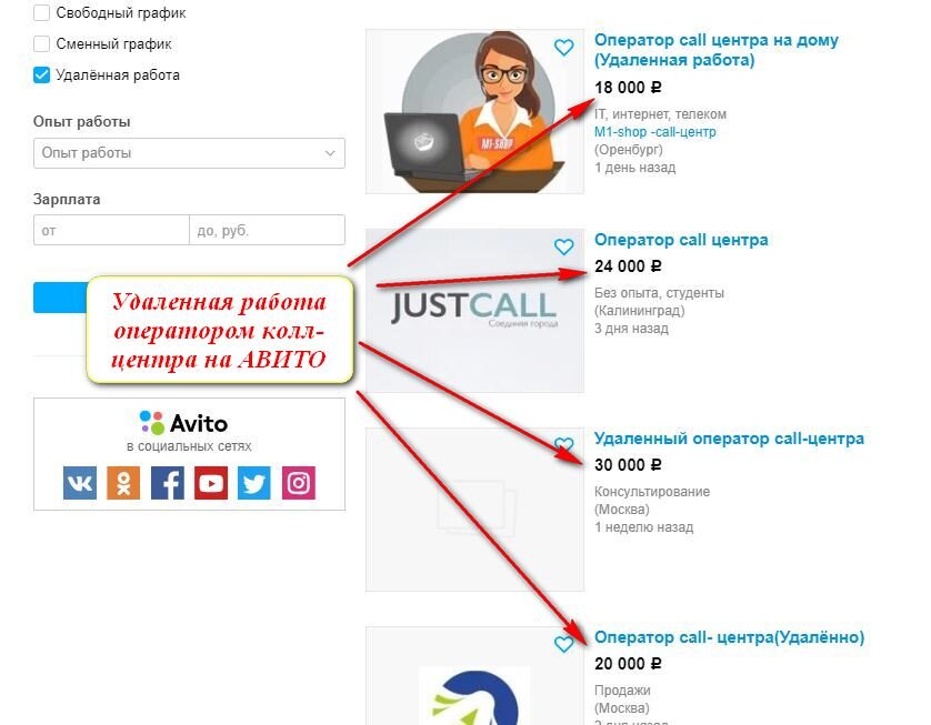 Avito вакансии удаленно. Авито работа удаленно. Оператор интернет магазина. Оператор удаленно. Сколько зарабатывают операторы колл центра.