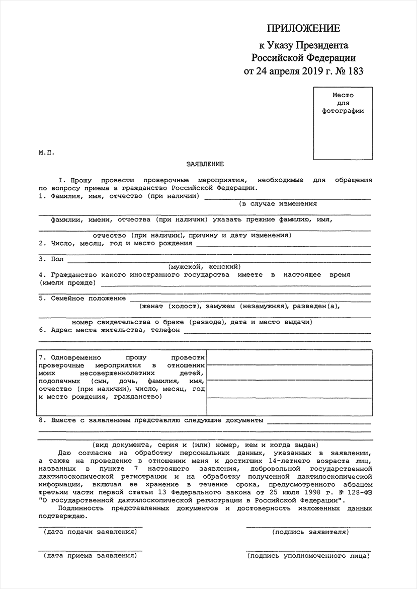 Страница 1 заявления на прием в гражданство РФ для жителей Донецкой и Луганской областей Украины
