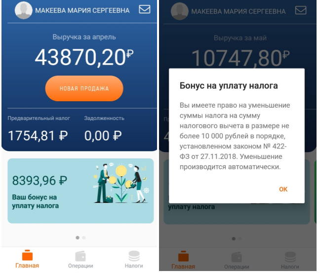 Работа самозанятый приложения