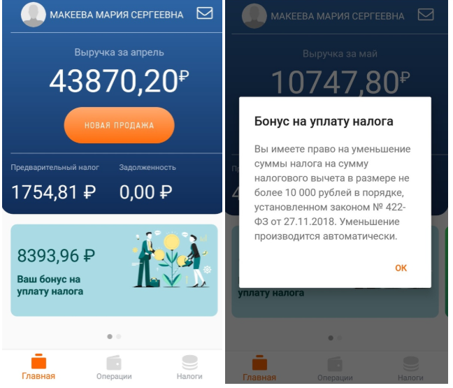 Приложение налоговой. Бонус на уплату налога. Налог на профессиональный доход бонус. Самозанятость приложение.