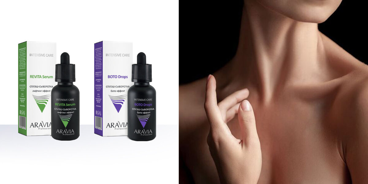 Сплэш-сыворотки ARAVIA Professional для зоны лица и декольте