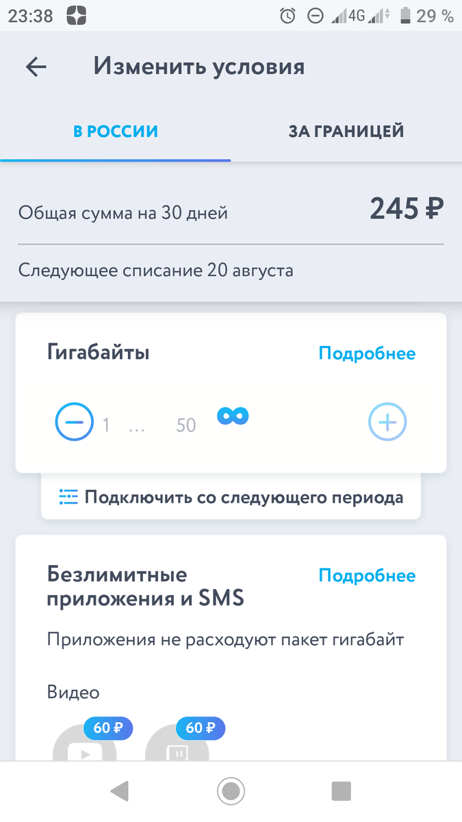 Самый выгодный тарифный план