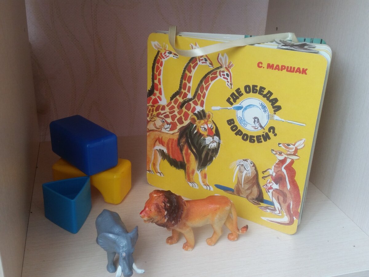 Книга "Где обедал, воробей?"