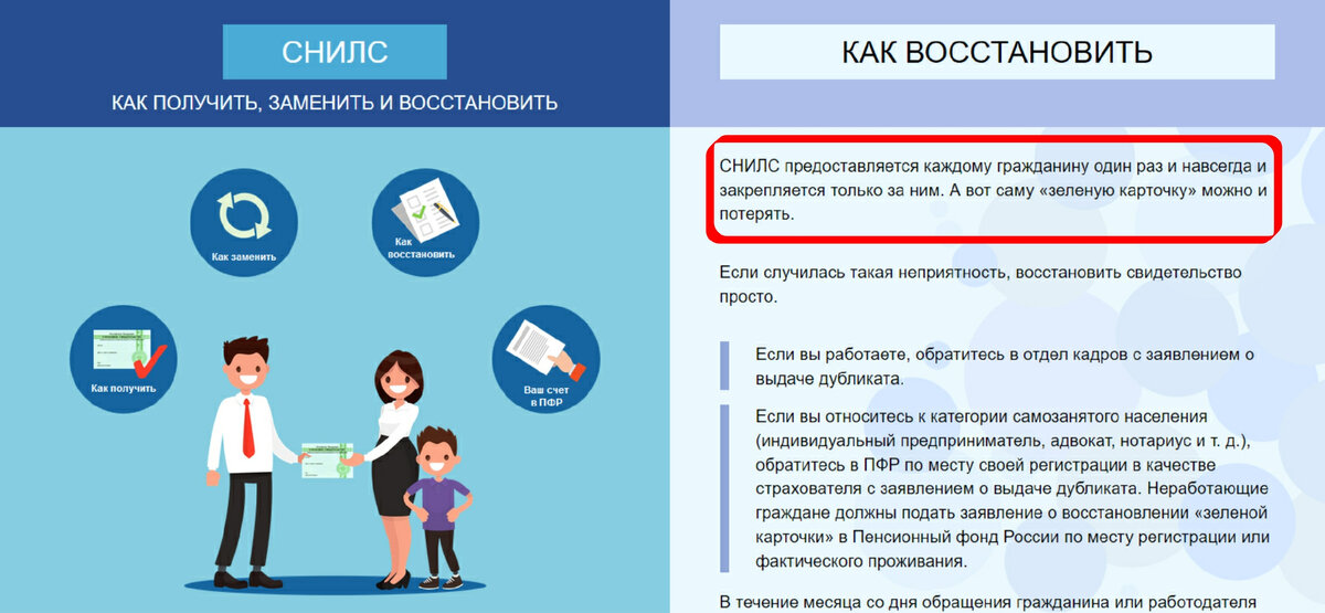 Скриншот сайта ПФР.  Для меня это стало большим открытием(шоком), ведь на сайте ПФР написано что он номер - один и на всю жизнь.