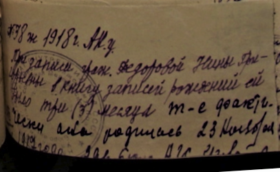 Справка из метрической книги, об установлении фактической даты рождения Нины Федоровой. 