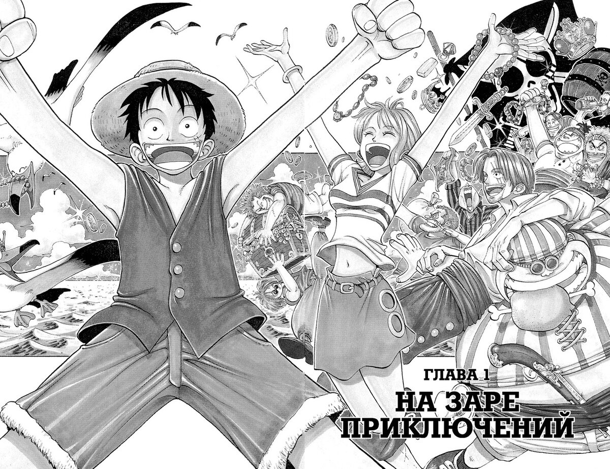 Разворот манги Эйитиро Оды «One Piece. Большой куш. 1. Книги 1-3» © ООО «Издательская Группа «Азбука-Аттикус»