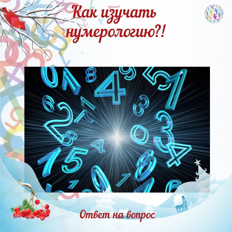 Современная нумерология. Большая книга нумерологии. Нумерология путь самопознания лоуренс. Обучение нумерологии. Изучение нумерологии.