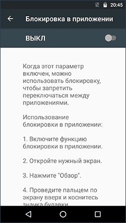
После активации и запуска нужного приложения следует нажать кнопку «Обзор» и поставить «Булавку»: 
