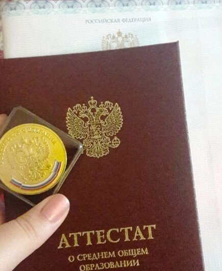 Заветная золотая медаль