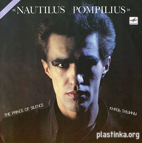 Nautilius Pompilius. Фото из открытых источников сети Интернет