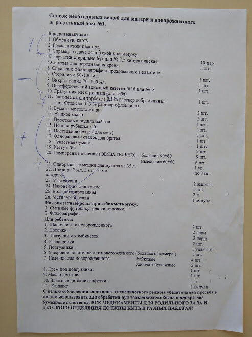 Список вещей ребенку. В роддом для новорожденного список. Список необходимых вещей для новорожденного. Список вещей для новорожденного в роддом. Список вещей в роддом для новорожденного и мамы.