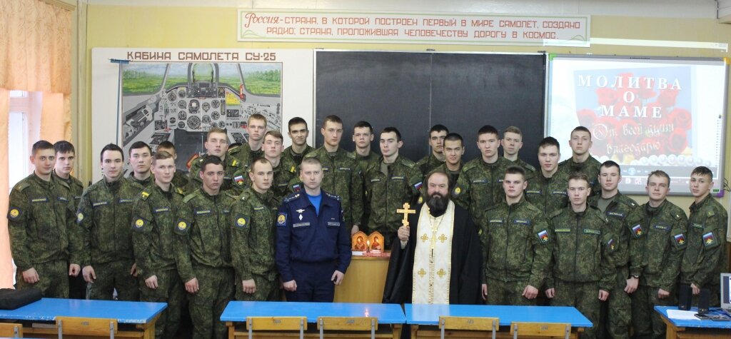 Руководитель отдела Борисоглебской епархии по взаимодействию с Вооруженными Силами протоиерей Василий Задорожняк провёл встречу с курсантами 3-го курса Краснодарского училища летчиков в Борисоглебске.