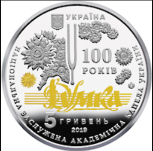 На аверсе монеты размещен малый Государственный Герб Украины, справа от которого надпись УКРАИНА; стилизованная композиция: на зеркальном фоне - цветки подсолнечника, одна из которых цветная (использовано тампопечать), между которыми камертон и надпись 100 / ЛЕТ, цветной логотип Национальной заслуженной академической капеллы Украины "Думка" (использовано тампопечать), под которым номинал и год чеканки - 5 ГРИВЕН / 2019, надписи полукругом: Национальный заслуженный академический КАПЕЛЛА УКРАИНЫ; логотип Банкнотно-монетного двора Национального банка Украины (справа).