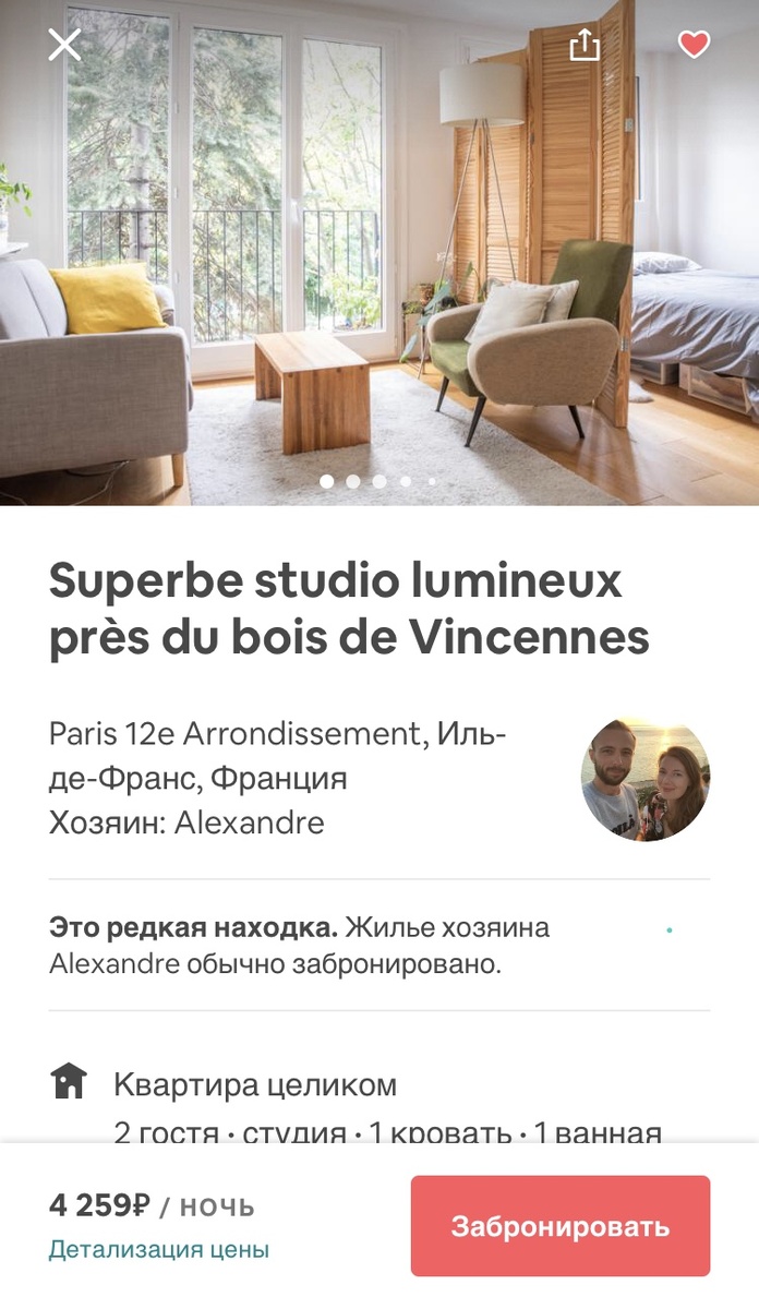 Страничка квартиры на airbnb.ru