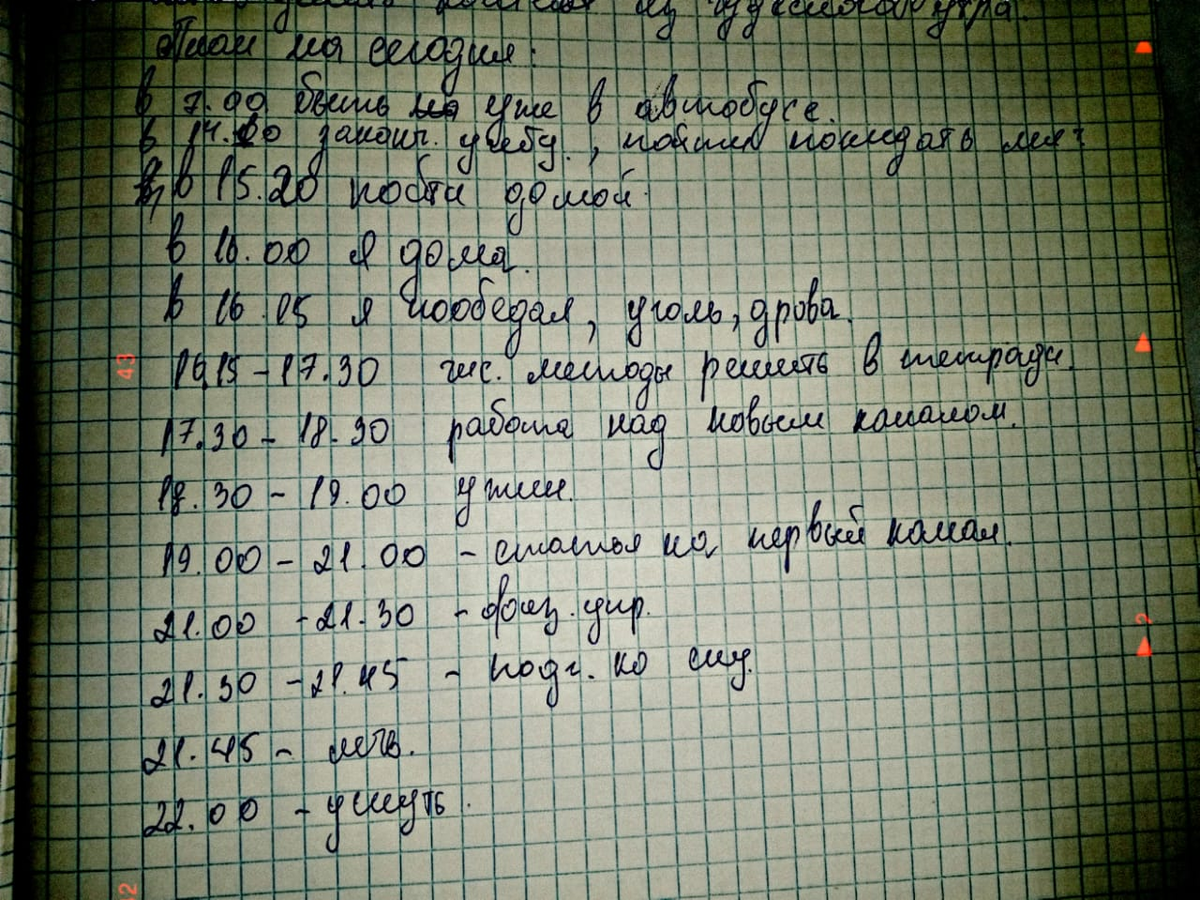 План на первый день