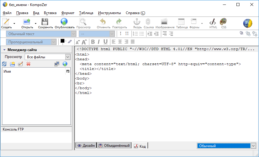 Визуальный редактор. Визуальный редактор KOMPOZER. KOMPOZER редактор html. Таблица в композере. Интерфейс композера
