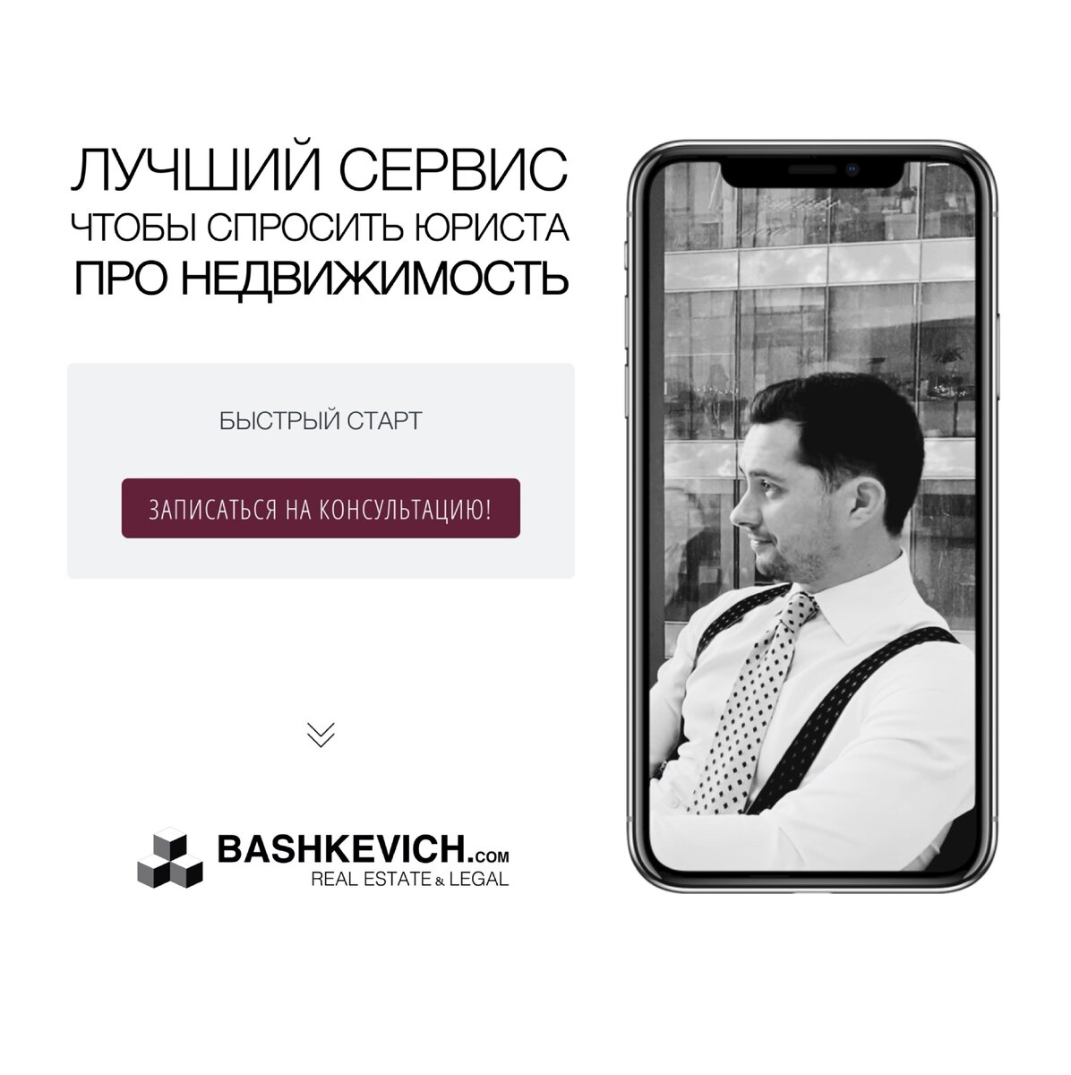 Правовой сервис недвижимости BASHKEVICH.COM