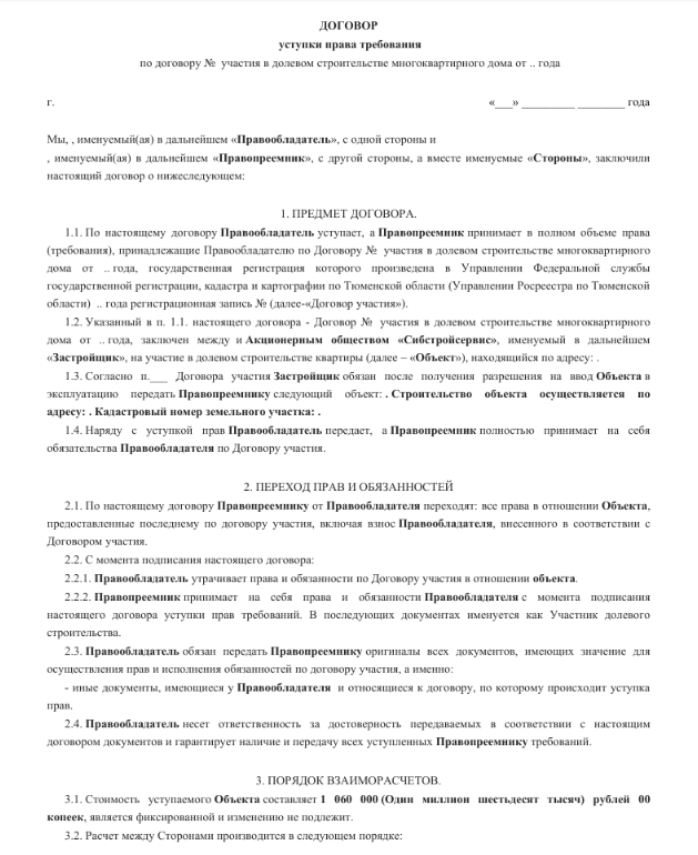 Пример договора ооо