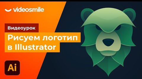 Рисуем логотип в Adobe Illustrator