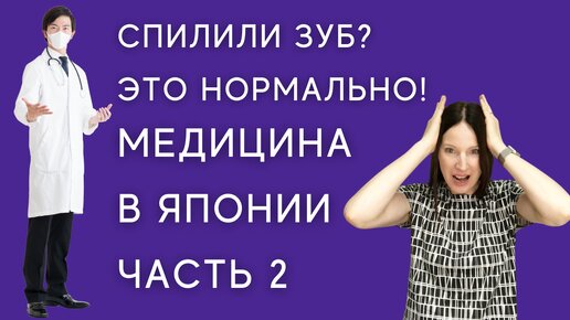 Медицина в Японии. Сколько стоит посещение врача. Собственный опыт. Часть 2.