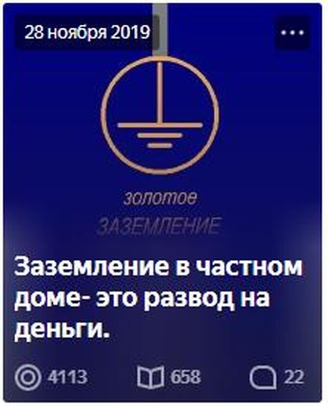В этой статье рассмотрены теоретические вопросы, связанные с заземлением.