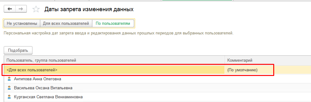Установка даты запрета изменения данных. Дата запрета изменения данных. 1с установка даты запрета изменения данных. дата запрета редактирования 3299.